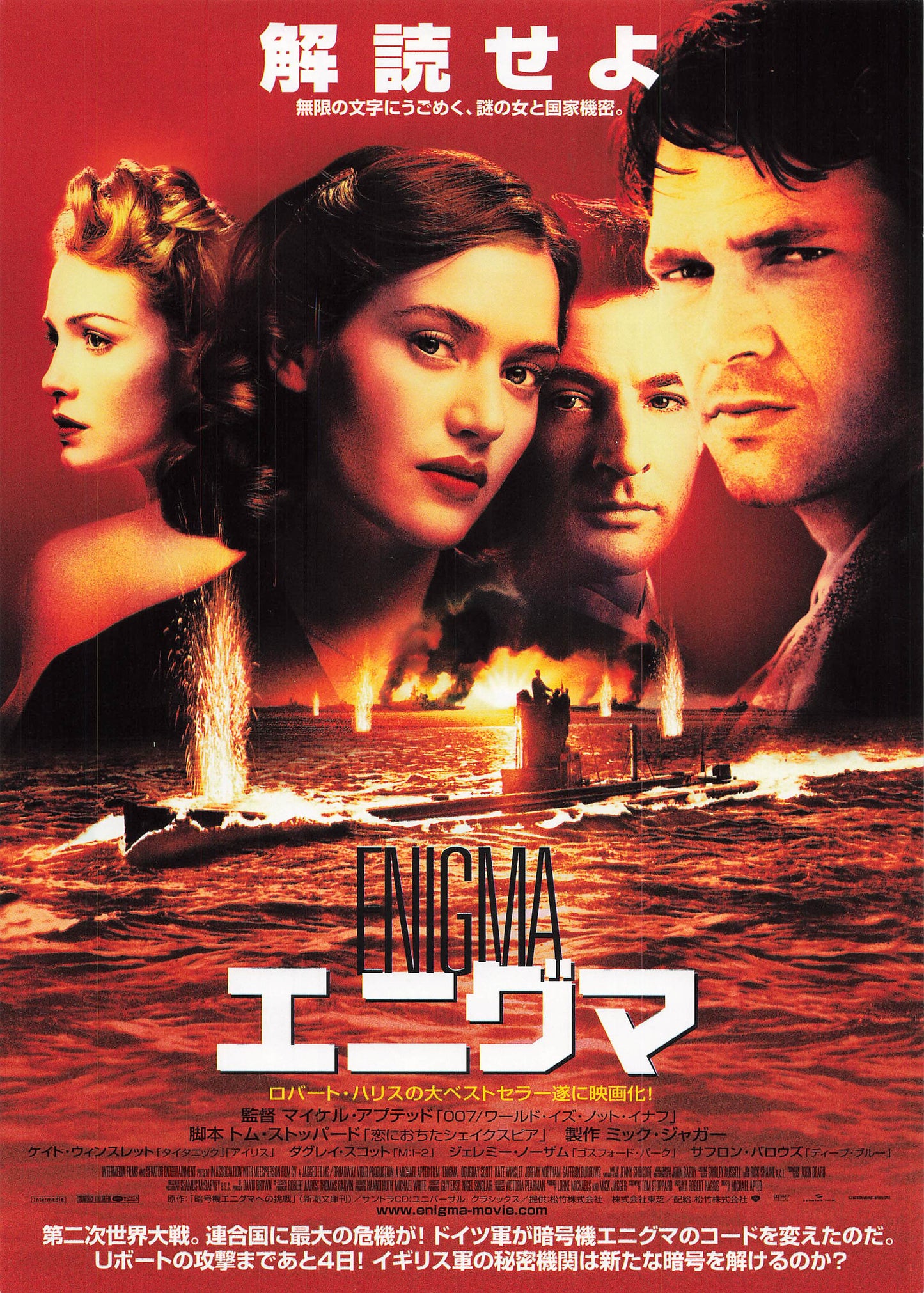 Enigma 2003 Movie Japanese Flyer Chirashi B5