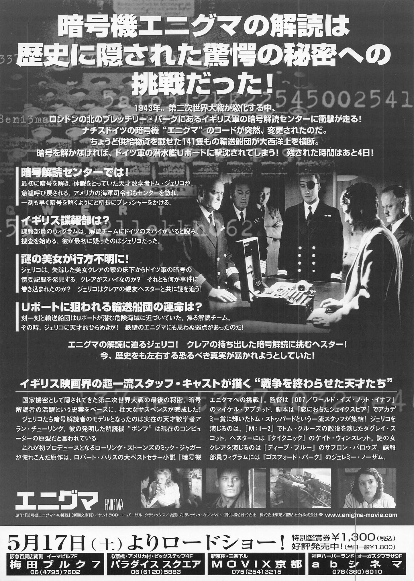 Enigma 2003 Movie Japanese Flyer Chirashi B5