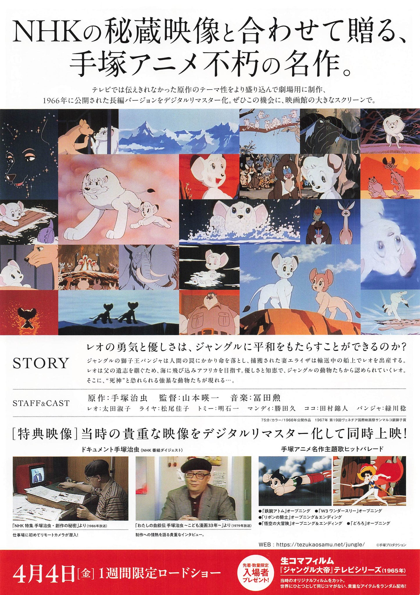 Chirashi Jungle Emperor Leo Digital Remastered in 2025 movie Flyer B5 mini poster Japanese