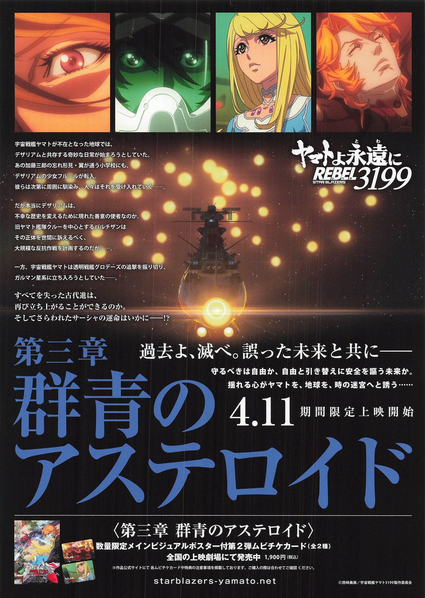 Chirashi Yamato Rebel 3199 Star Blazer anime 2024 movie Flyer B5 mini poster Japanese