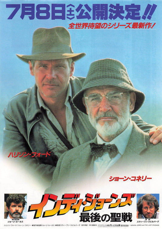 Indiana Jones The Last Crusade 1989  Movie Japanese Flyer Chirashi B5 mini poster Sean Connery