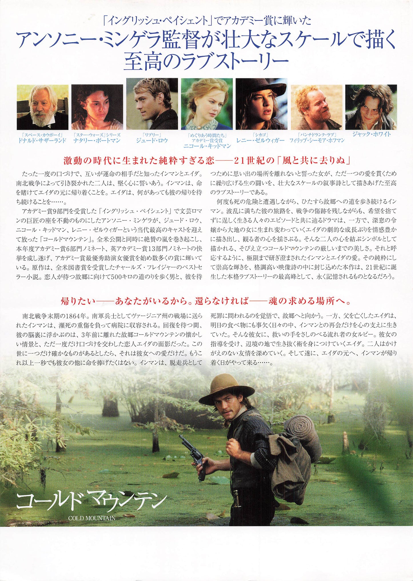 Cold Mountain 2003 Nicole Kidman movie Flyers B5 size chirashi Japanese Good