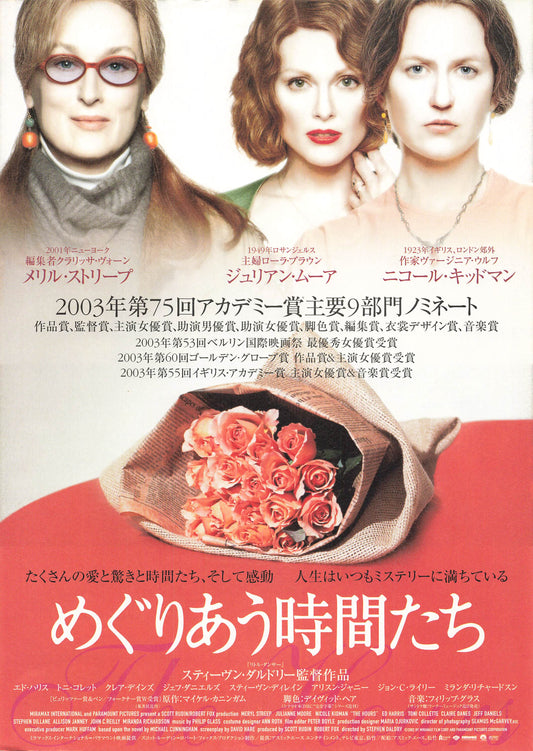 The Hours 2002 Nicole Kidman movie Flyers B5 size chirashi Japanese Fine
