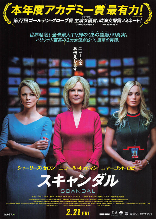 chirashi Bombshell (Scandal) 2019 Nicole Kidman movie Flyers B5 size Japanese Fine