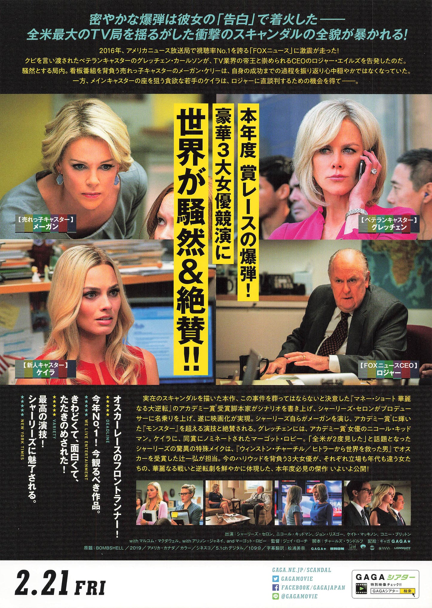 chirashi Bombshell (Scandal) 2019 Nicole Kidman movie Flyers B5 size Japanese Fine