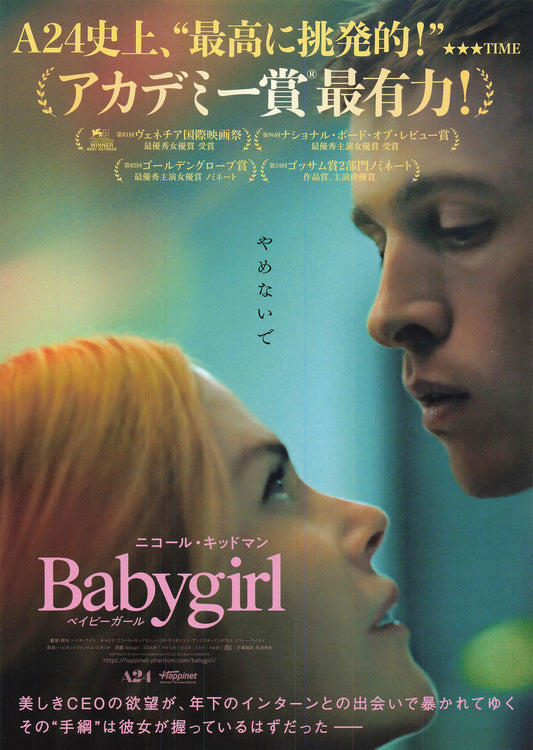 chirashi BABYGIRL 2024 Nicole Kidman movie Flyers B5 size Japanese Fine