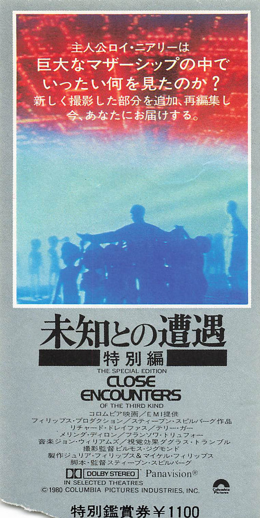 Steven Spielberg Close Encounters of the Third Kind 1977 movie stub Japanese