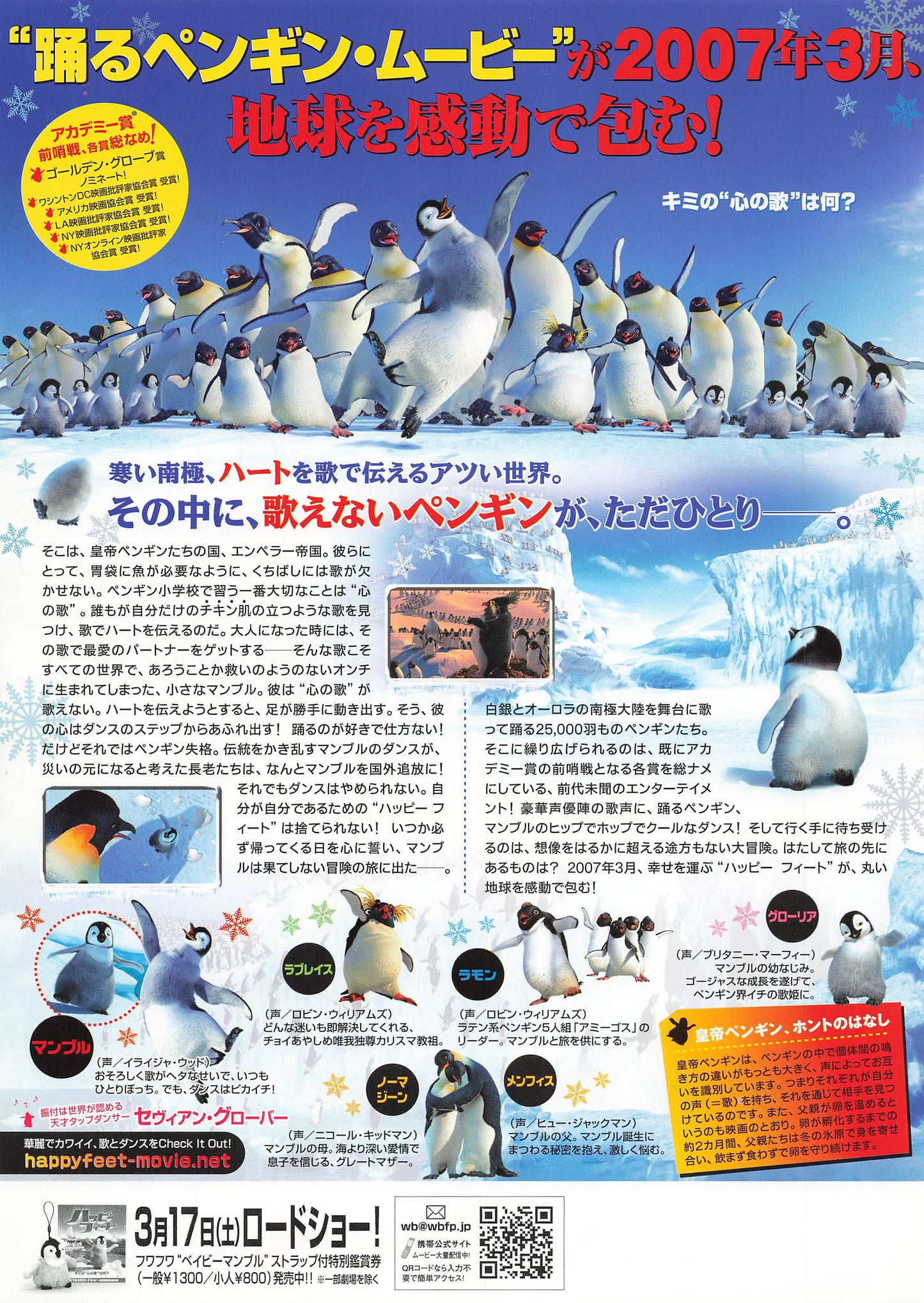 Chirashi Happy Feet Movie Flyer 2006 Elijah Wood George Miller Robin Williams Japanese B5
