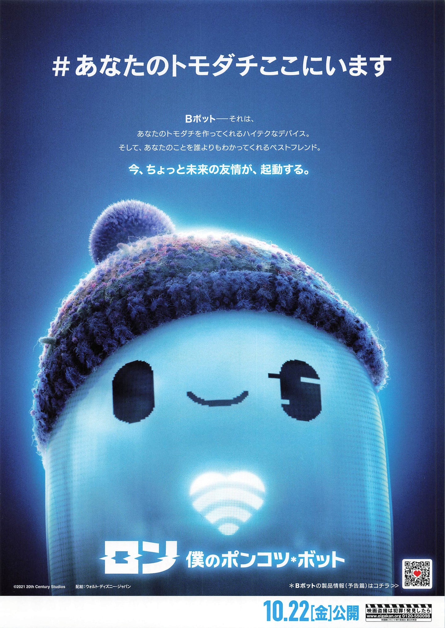 Ron's Gone Wrong 2021 Movie B5 CHIRASHI mini poster Animation Adventure Comedy Family