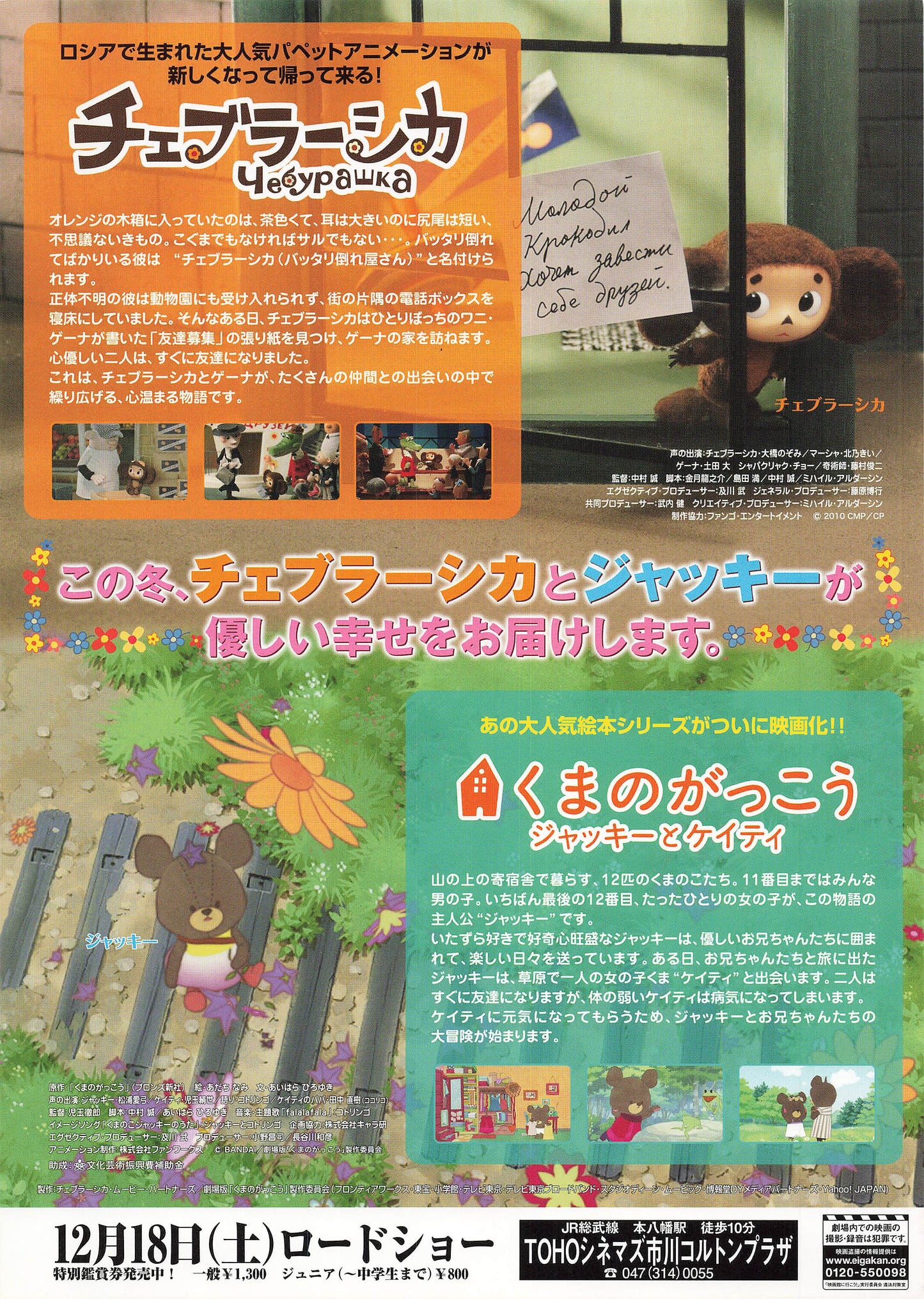 Chirashi Cheburashka / The Bears Schoo 2020 Movie B5 mini poster Animation