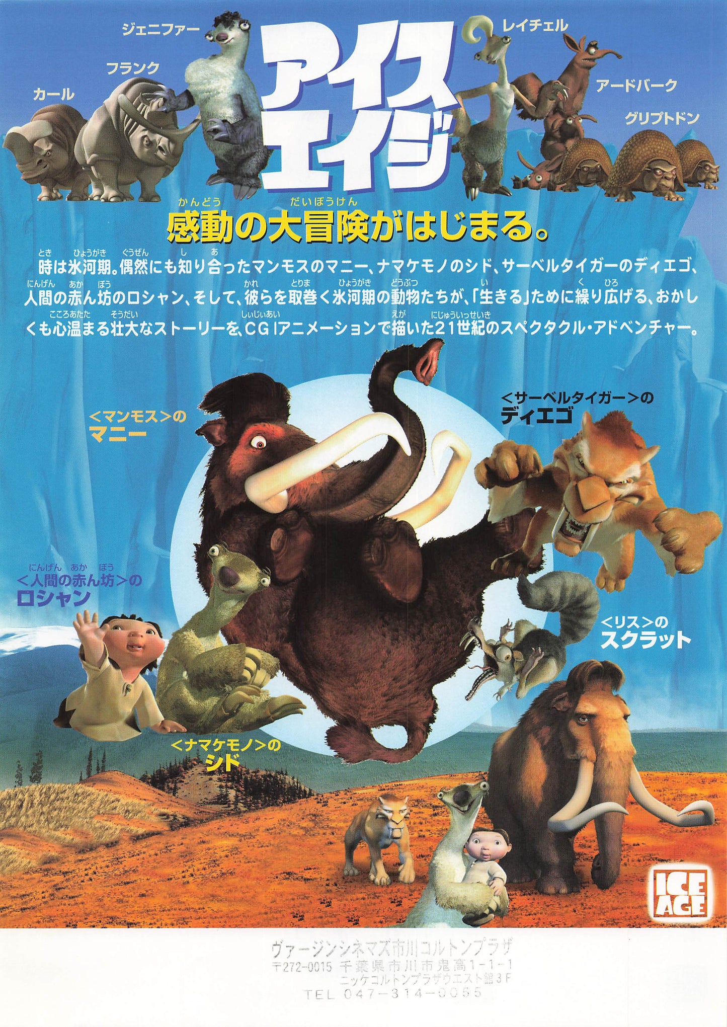 Ice Age 2002 Movie B5 CHIRASHI mini poster Animation