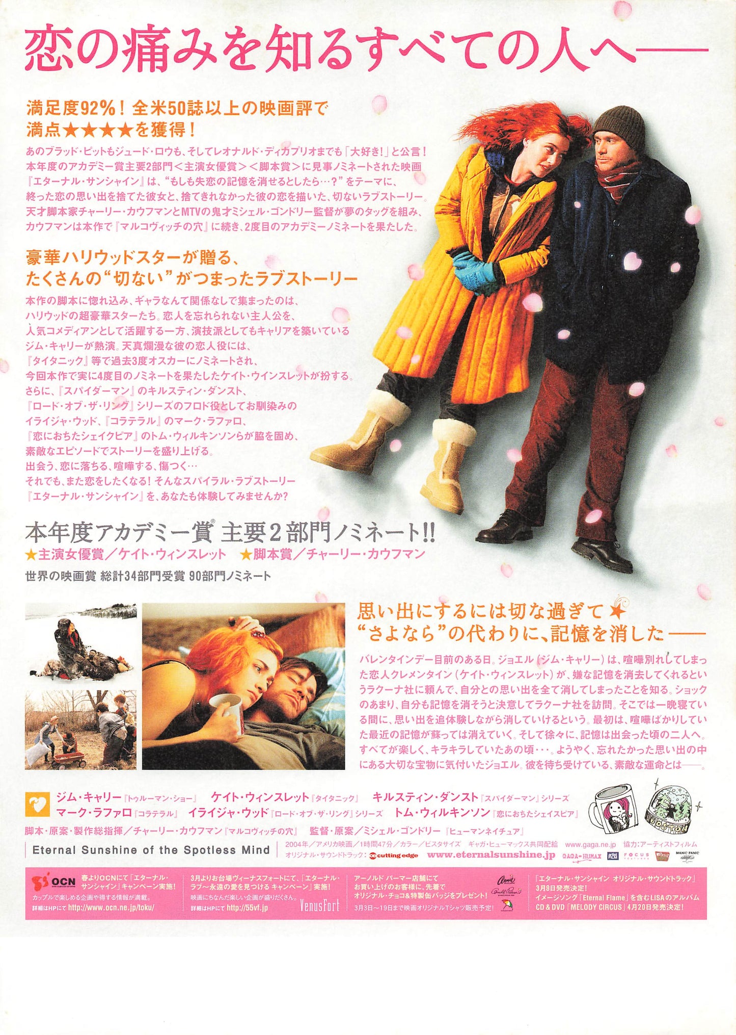Chirashi Eternal Sunshine of the Spotless Mind 2004 Japanese Movie Flyer B5 size