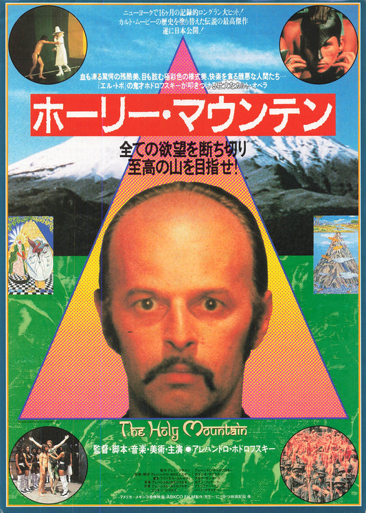 Chirashi The Holy Mountain 1973 RARE mini poster Alejandro Jodorowsky Japanese Movie Flyer B5 size