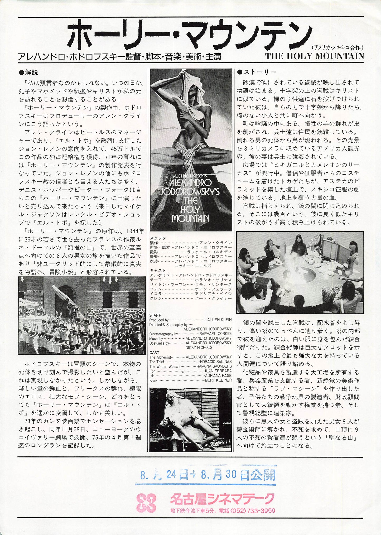 Chirashi The Holy Mountain 1973 RARE mini poster Alejandro Jodorowsky Japanese Movie Flyer B5 size