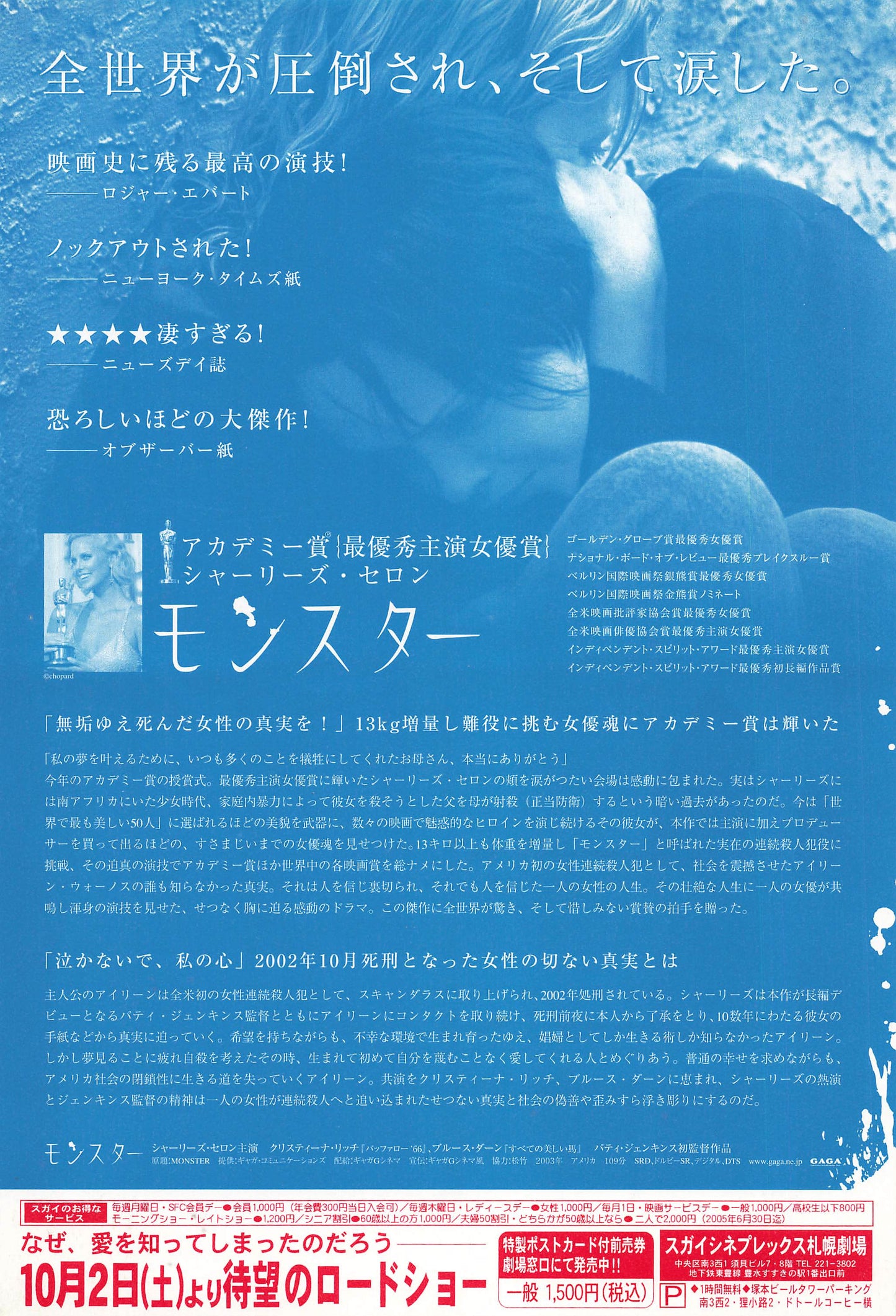 Chirashi Monster 2003 Patty Jenkins Charlize Theron RARE mini poster Japanese Movie Flyer B5 size
