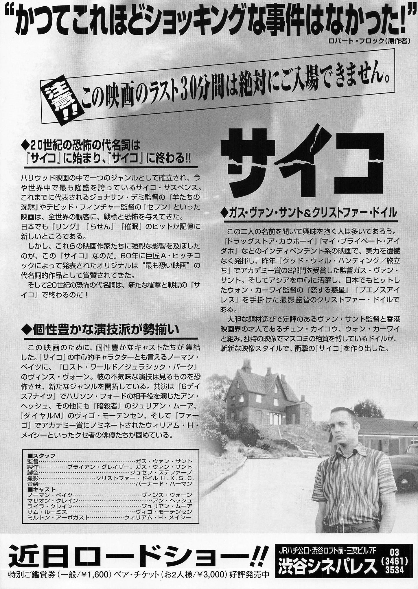 Chirashi Psycho 1998 mini poster Japanese Movie Flyer B5 size Vince Vaughn Anne Heche