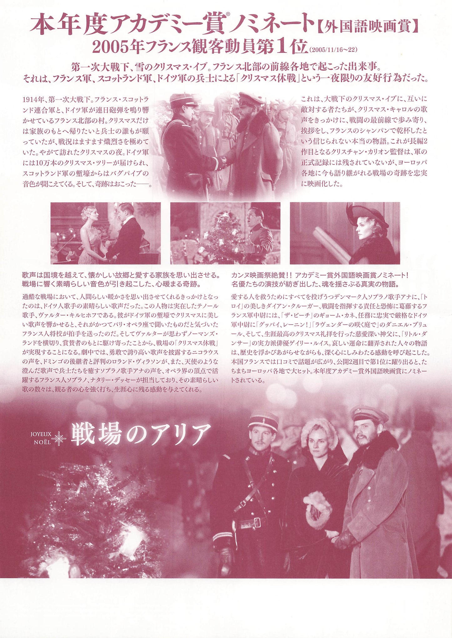 Chirashi Joyeux Noël 2004 mini poster Japanese Movie Flyer B5 size Diane Kruger