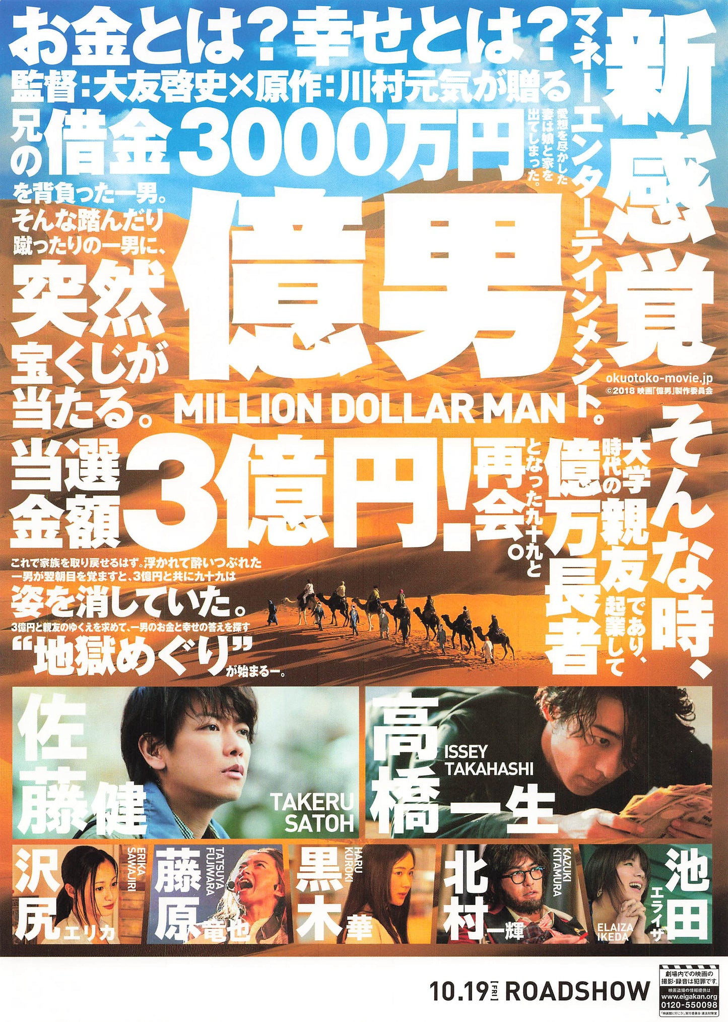 Chirashi Okuotoko 2018 mini poster Original Japanese Movie Flyer B5 size Sato Takeru Takahashi Issei