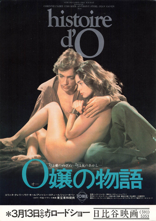 Chirashi Story of O 1975 mini poster Japanese Movie Flyer B5 size Histoire d'O