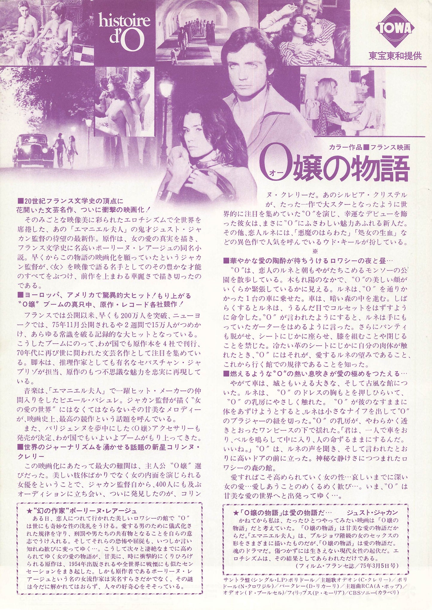 Chirashi Story of O 1975 mini poster Japanese Movie Flyer B5 size Histoire d'O