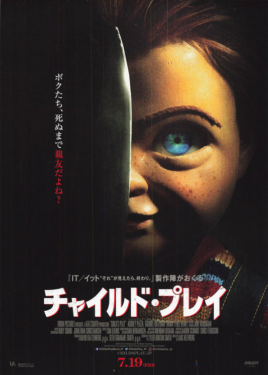 Chirashi Child's Play 2019 Movie Japanese Flyer Chirashi B5 R15+ Lars Klevberg
