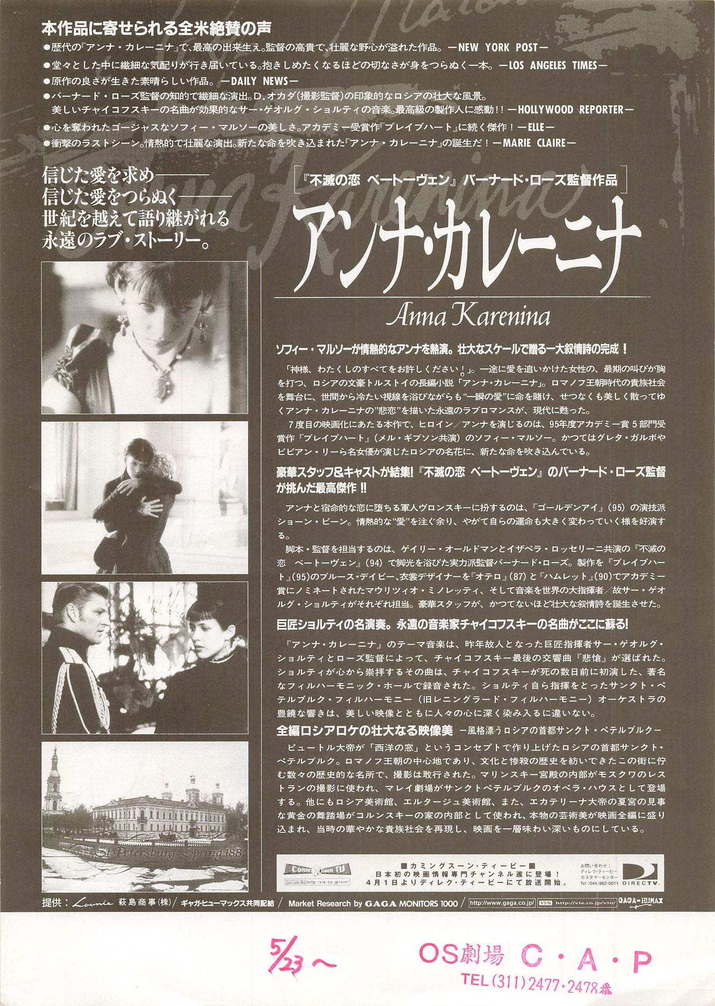 Chirashi Anna Karenina 1997 Movie Japanese Flyer B5 Sophie Marceau VG