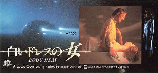 Stub Body Heat 1981 Movie Ticket Japanese William Hurt Kathleen Turner