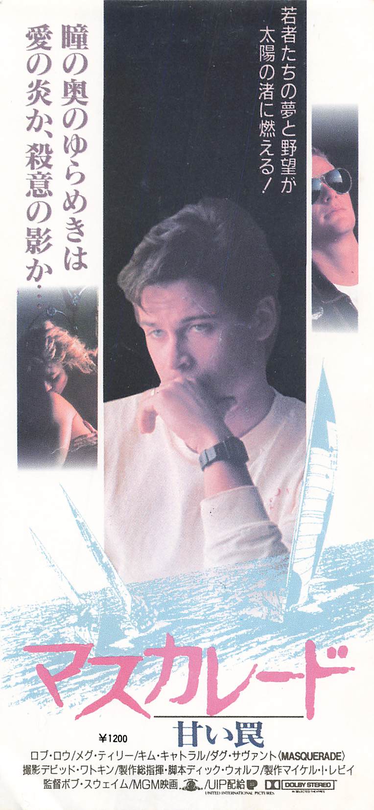 Stub Masquerade 1987 Movie Ticket Japan Japanese Rob Lowe Meg Tilly