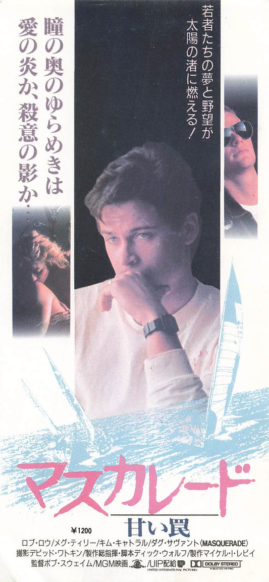 Stub Masquerade 1987 Movie Ticket Japan Japanese Rob Lowe Meg Tilly