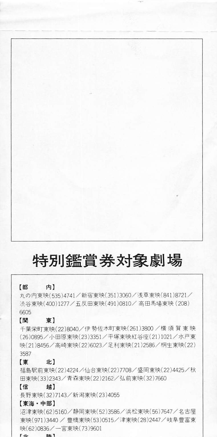 Stub YOHKIROH 1983 Japanese Movie Used Ticket Japan Gosha Hideo Ikegami Kimiko
