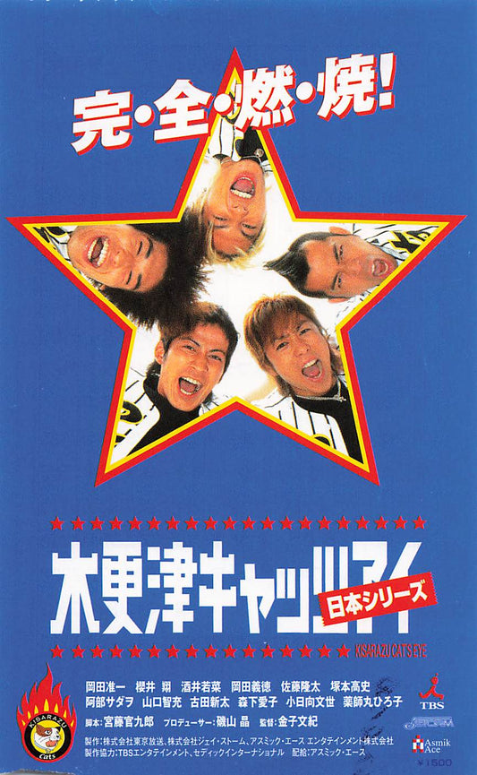 Stub Kisarazu Cat's Eye 2002 Okada Junichi movie used ticket Japanese