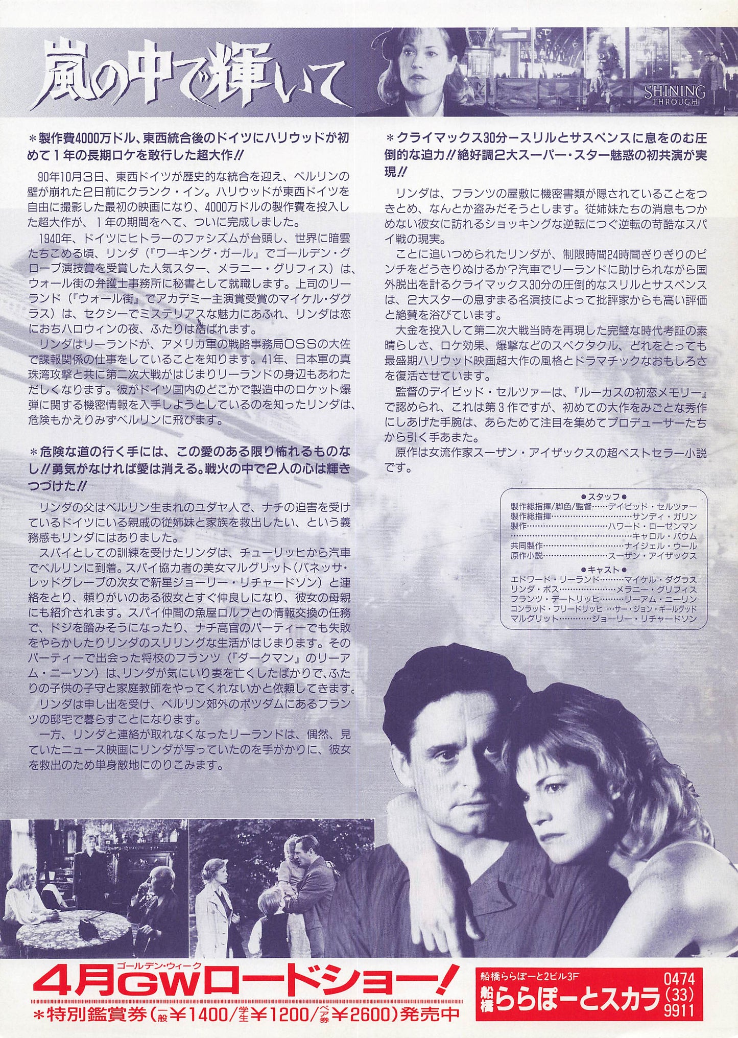 Chirashi Shining Through 1992 Michael Douglas Melanie Griffith Movie Japanese Flyer B5 mini poster
