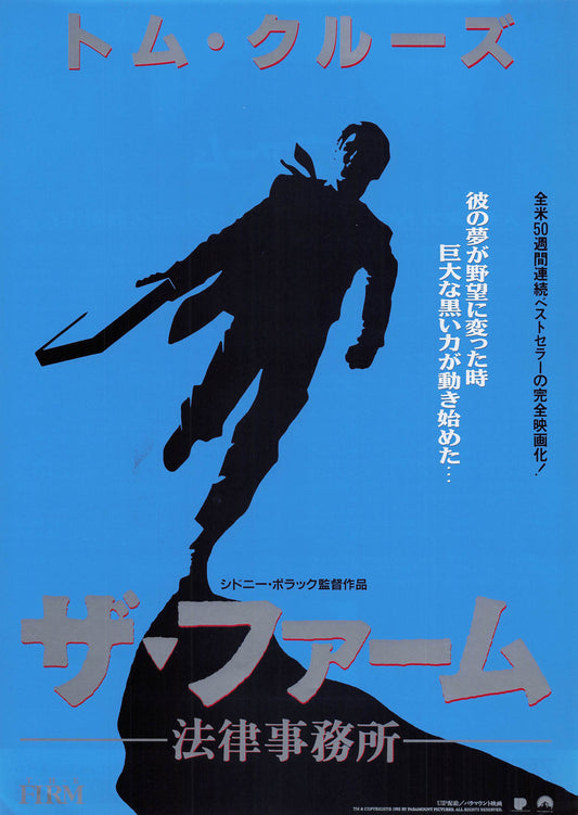 Chirashi The Firm 1993 Sydney Pollack Tom Cruise Movie Japanese Flyer B5 mini poster