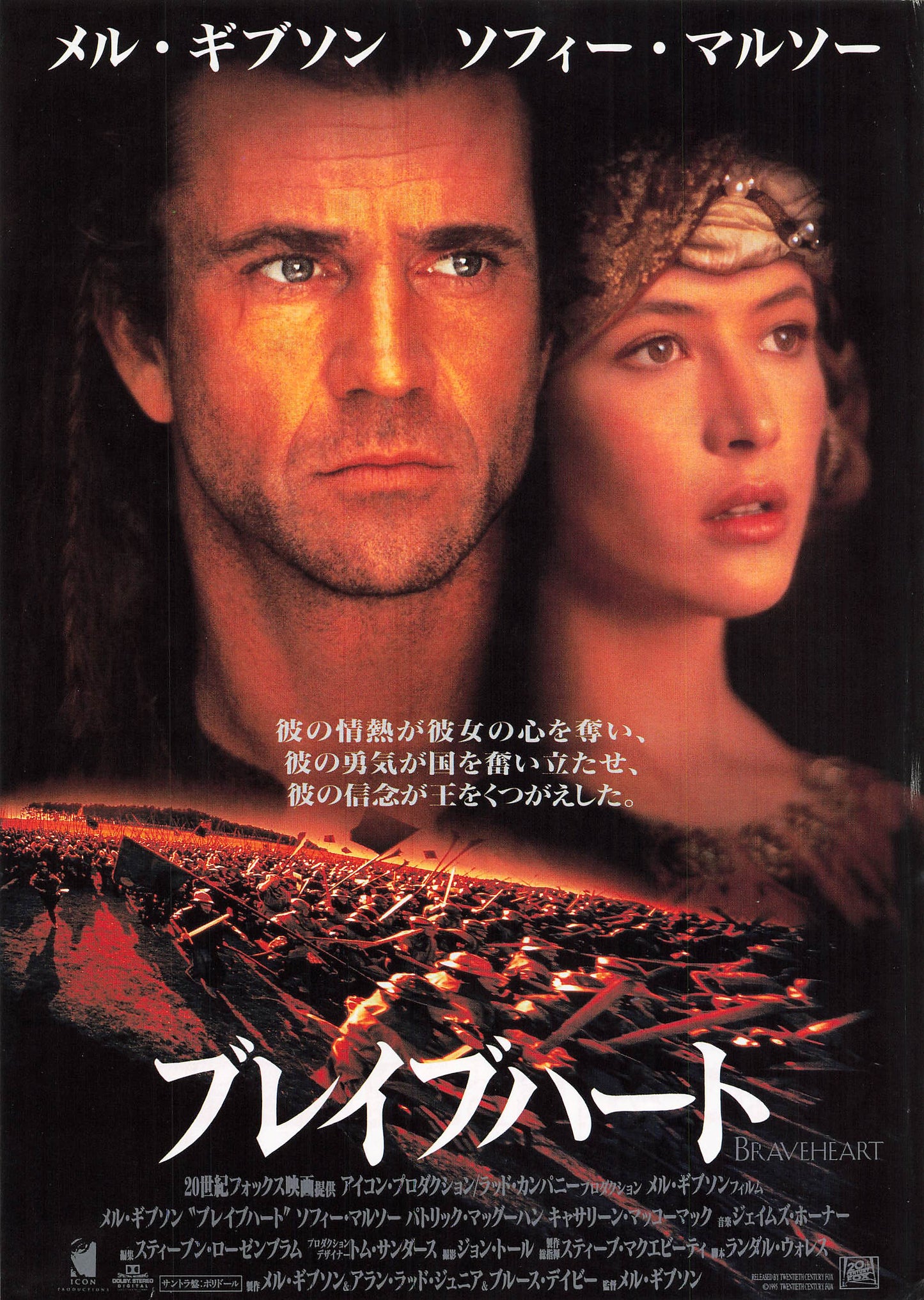 Chirashi Braveheart 1995 Mel Gibson Sophie Marceau  Movie Japanese Flyer B5 mini poster