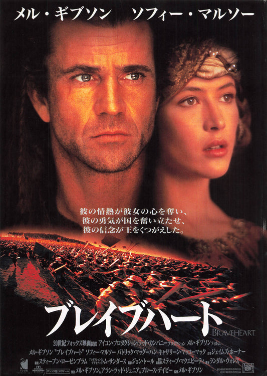 Chirashi Braveheart 1995 Mel Gibson Sophie Marceau  Movie Japanese Flyer B5 mini poster