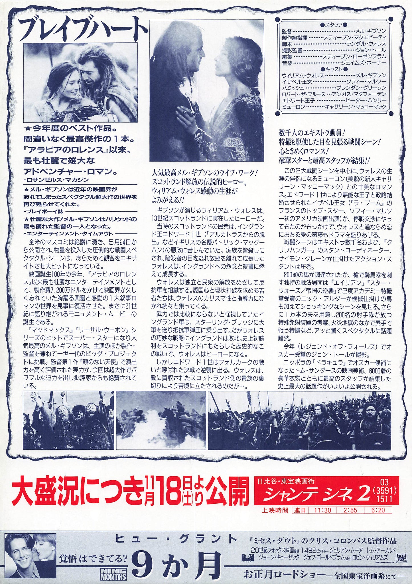 Chirashi Braveheart 1995 Mel Gibson Sophie Marceau  Movie Japanese Flyer B5 mini poster
