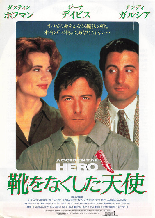 Hero 1992 Dustin Hoffman Geena Davis Andy Garcia Movie Japanese Flyer B5 mini poster