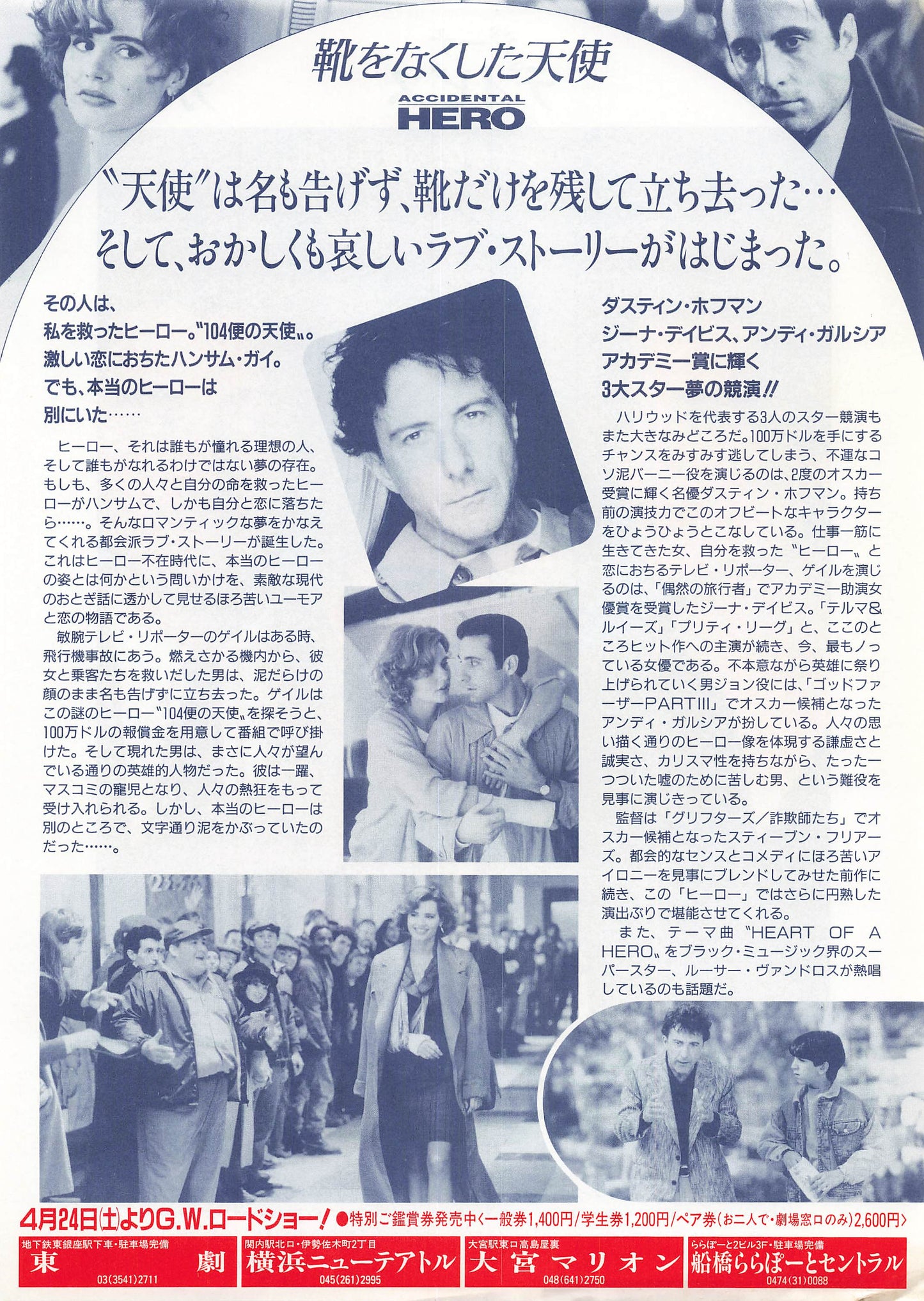 Hero 1992 Dustin Hoffman Geena Davis Andy Garcia Movie Japanese Flyer B5 mini poster