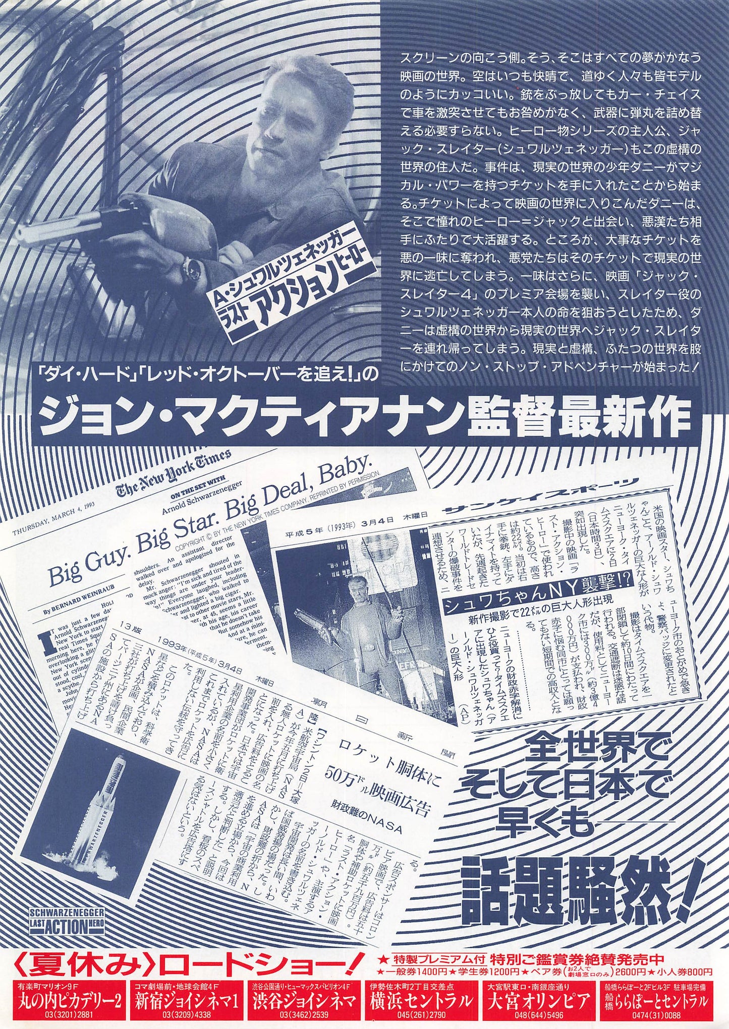 Chirashi LAST ACTION HERO 1993 Arnold Schwarzenegger Movie Japanese Flyer B5 mini poster