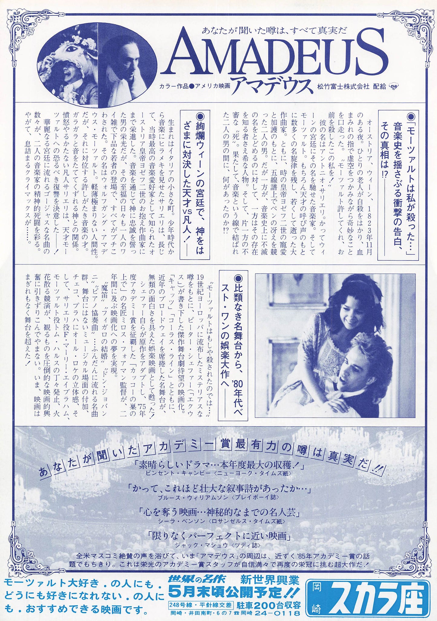 Chirashi Amadeus 1984 Milos Forman Movie Japanese Flyer B5 Tom Hulce