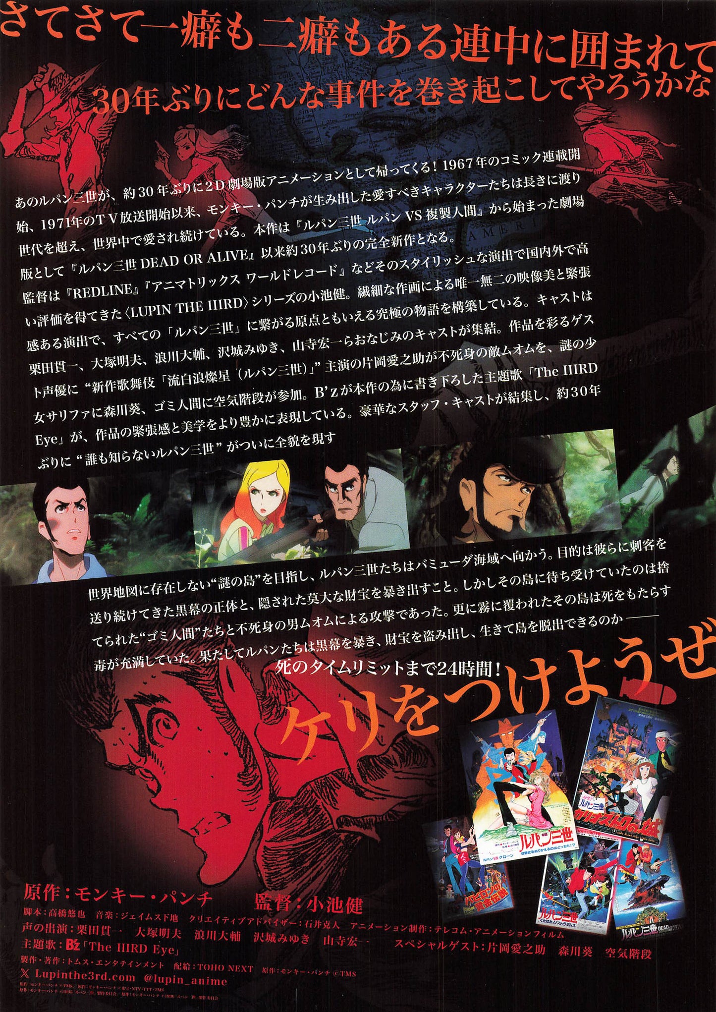 CHIRASHI anime 2025 LUPIN THE IIIRD THE MOVIE Flyer B5 mini poster Japanese