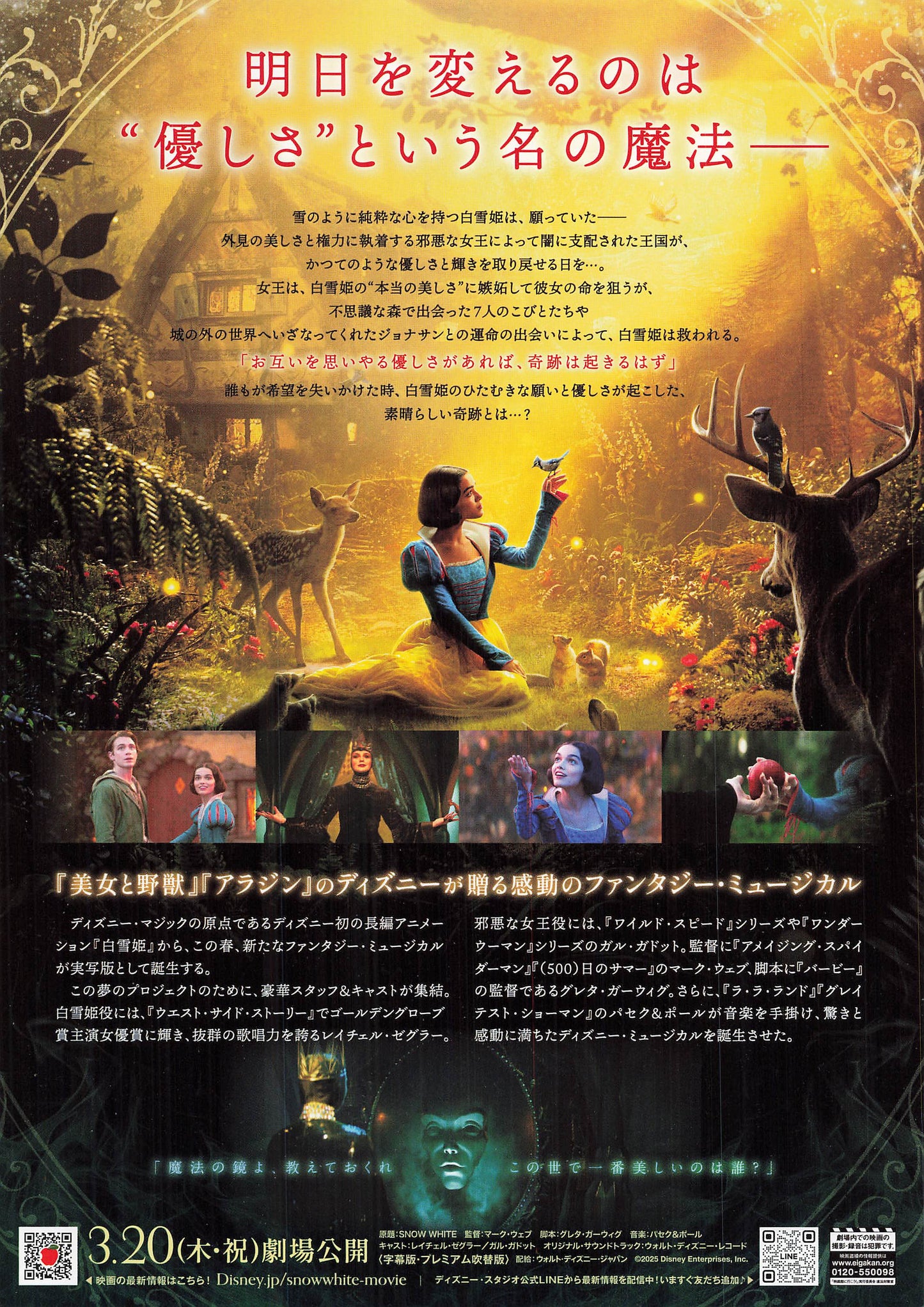 Chirashi snow white 2025 movie Japanese Flyer Chirashi B5 both side color Gal Gadot