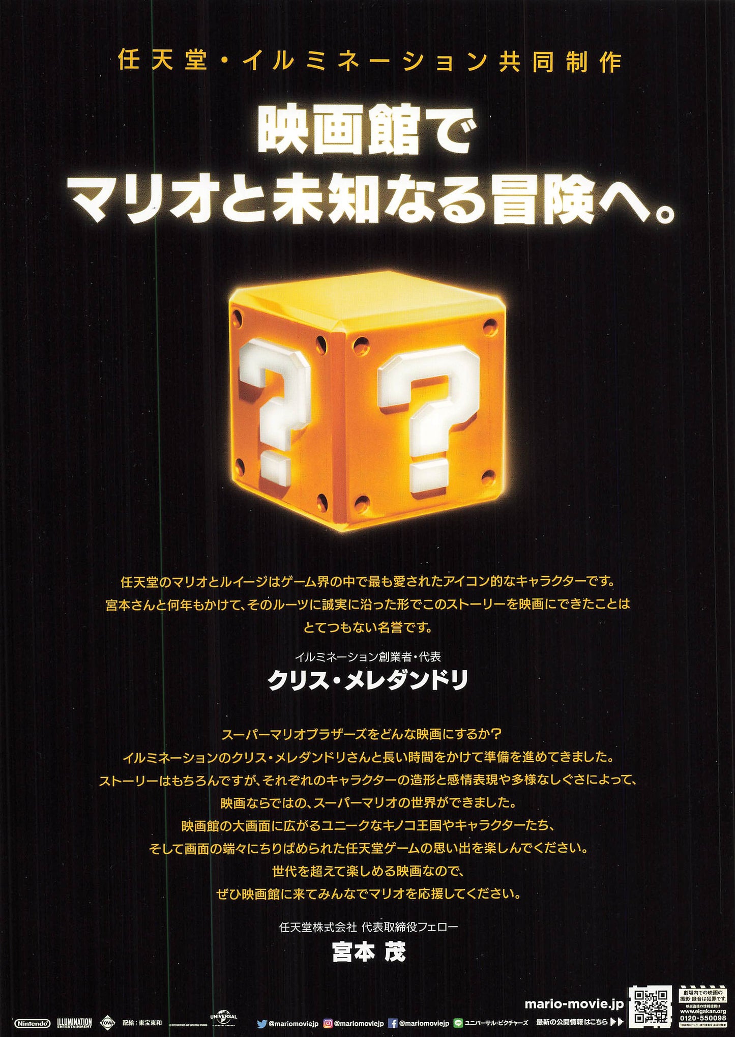 CHIRASHI anime The Super Mario Bros. Movie 2023 Flyer B5 mini poster Japanese