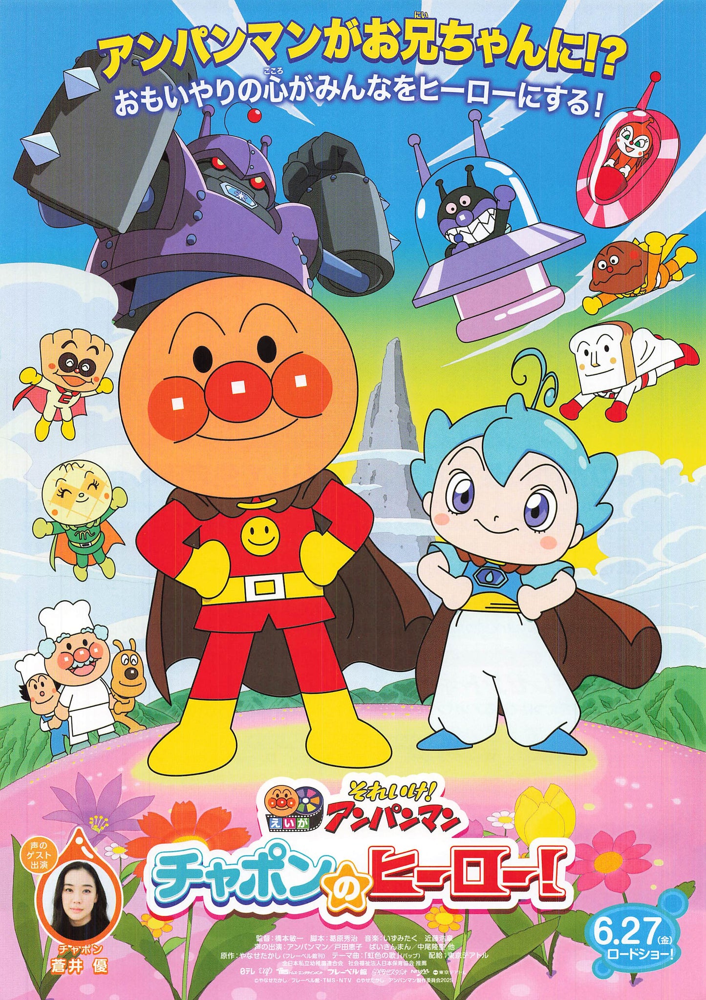 CHIRASHI anime 2025 Anpanman THE MOVIE Flyer B5 mini poster Japanese Chapon Hero