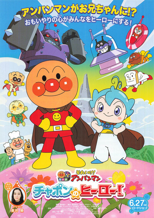 CHIRASHI anime 2025 Anpanman THE MOVIE Flyer B5 mini poster Japanese Chapon Hero