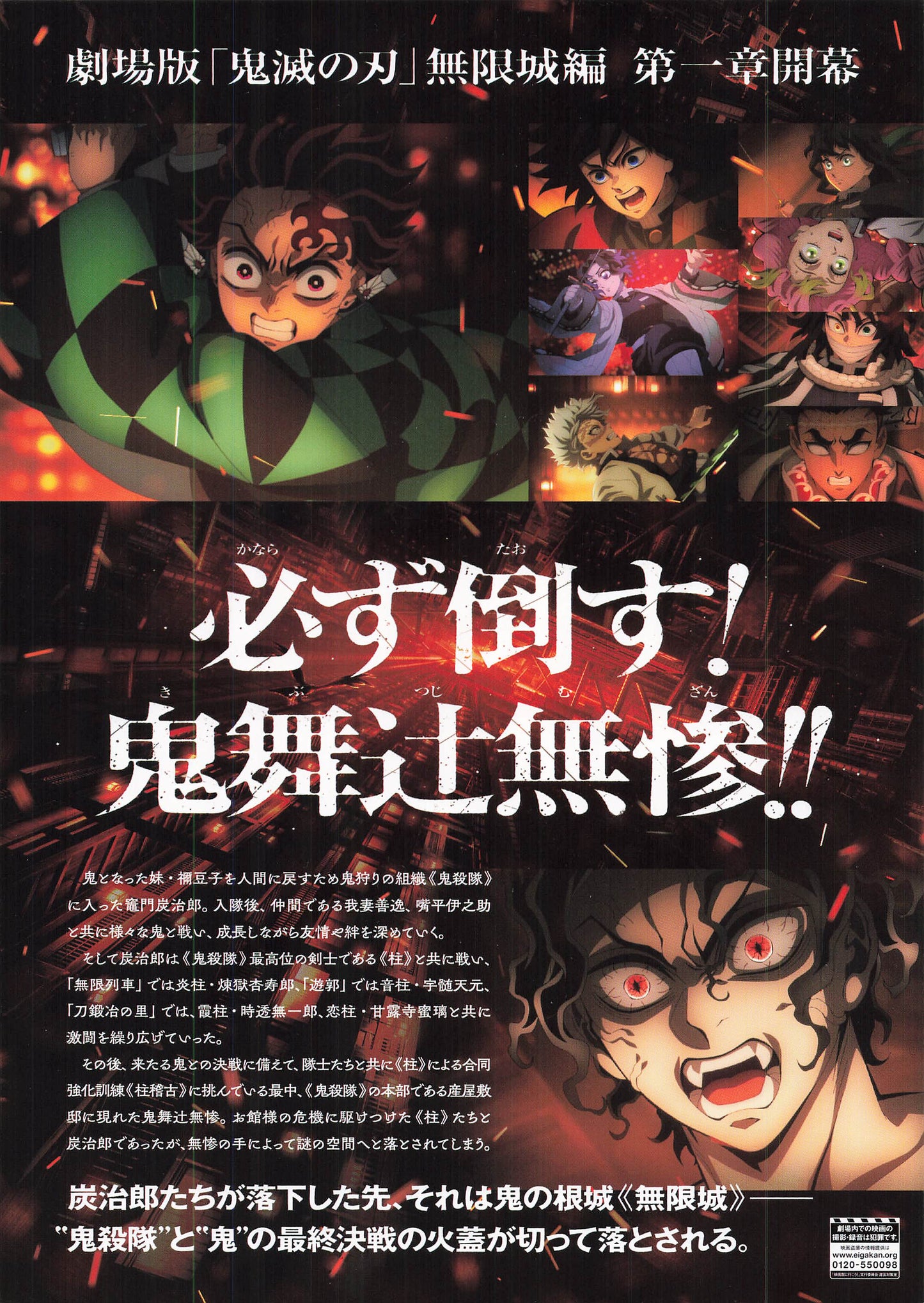 CHIRASHI anime 2025 Demon Slayer Kimetsu no Yaiba The Movie Infinity Castle Flyer B5 mini poster Japanese
