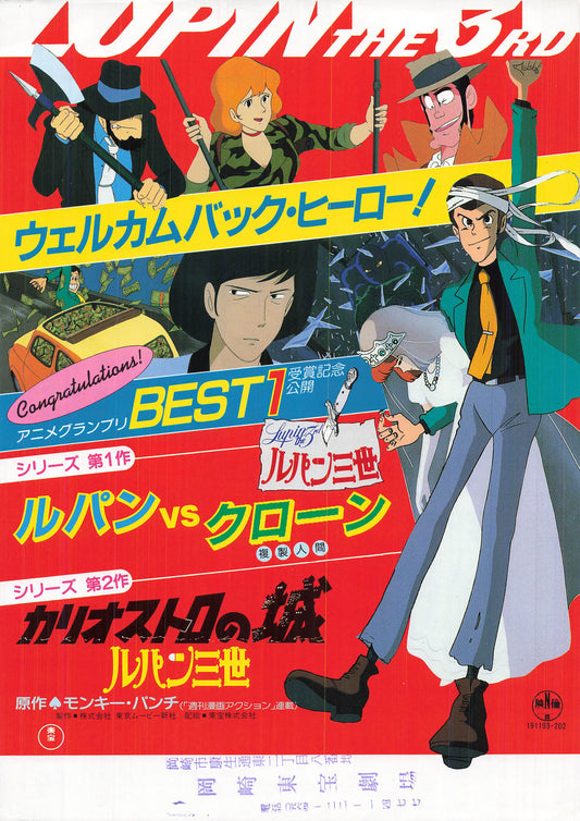 CHIRASHI anime Lupin the 3rd: Castle of Cagliostro, vs clone Flyer B5 mini poster Japanese