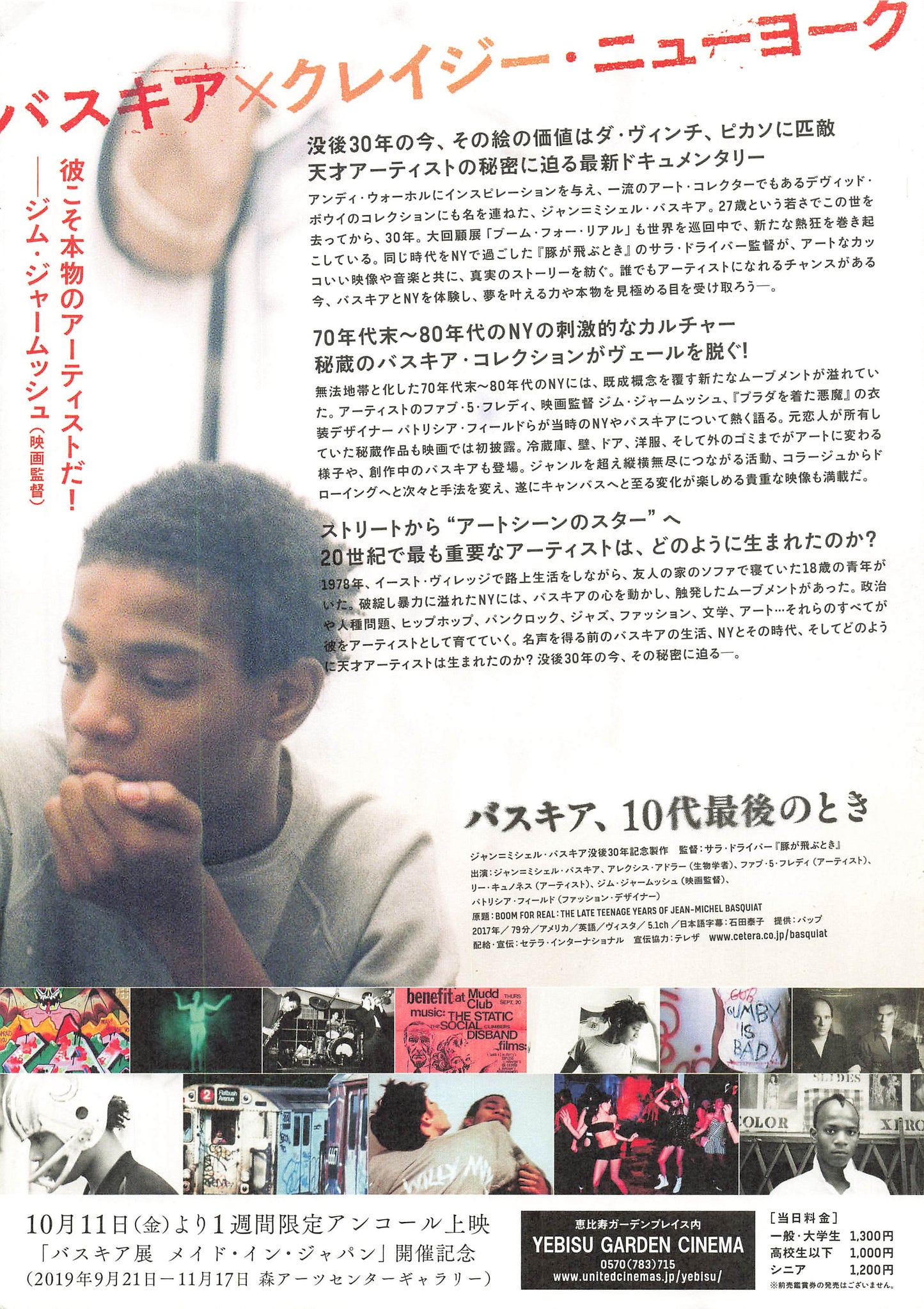 CHIRASHI Boom for Real: The Late Teenage Years of Jean-Michel Basquiat Flyer B5 mini poster Japanese