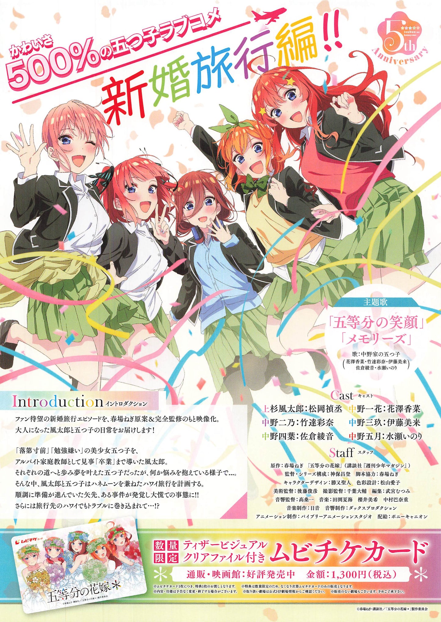 CHIRASHI The Quintessential Quintuplets 2024 Flyer B5 mini poster Japanese anime