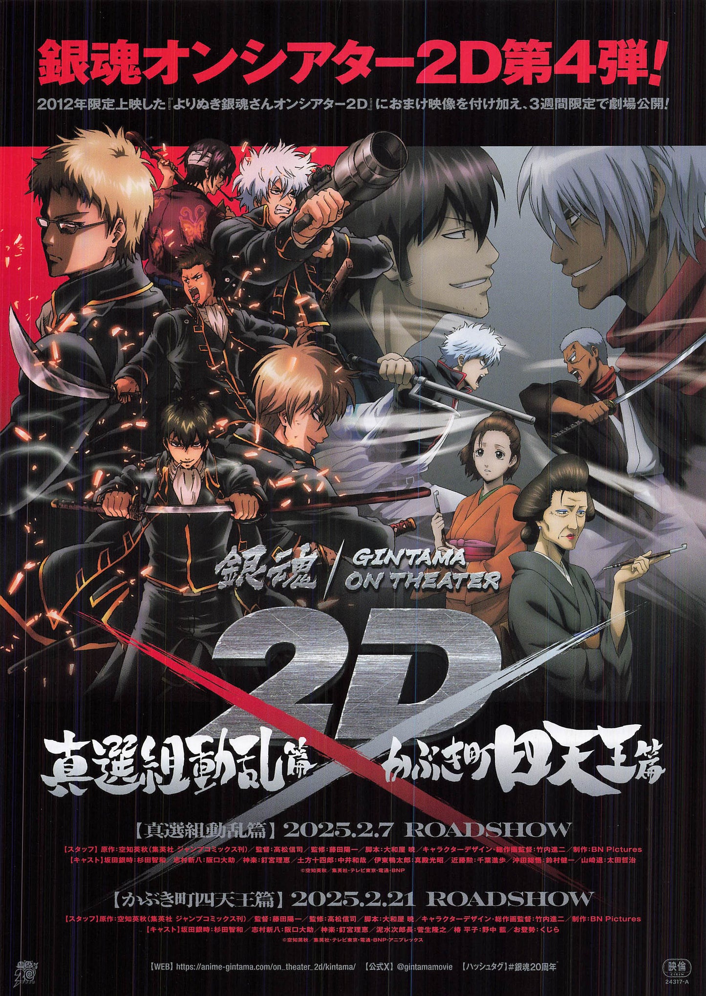CHIRASHI GINTAMA 2025 Flyer B5 mini poster Japanese anime 2D